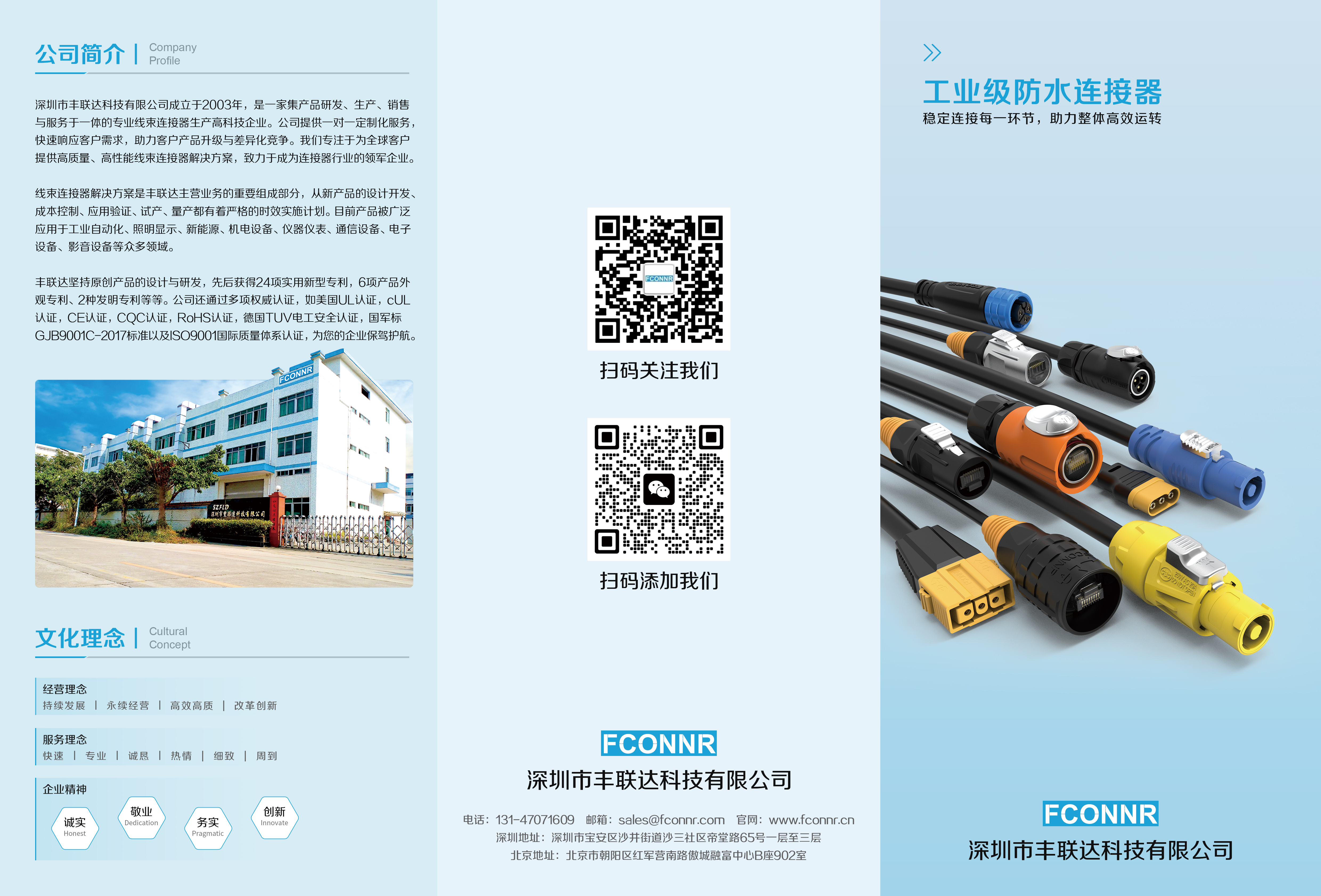 连接器定制厂家