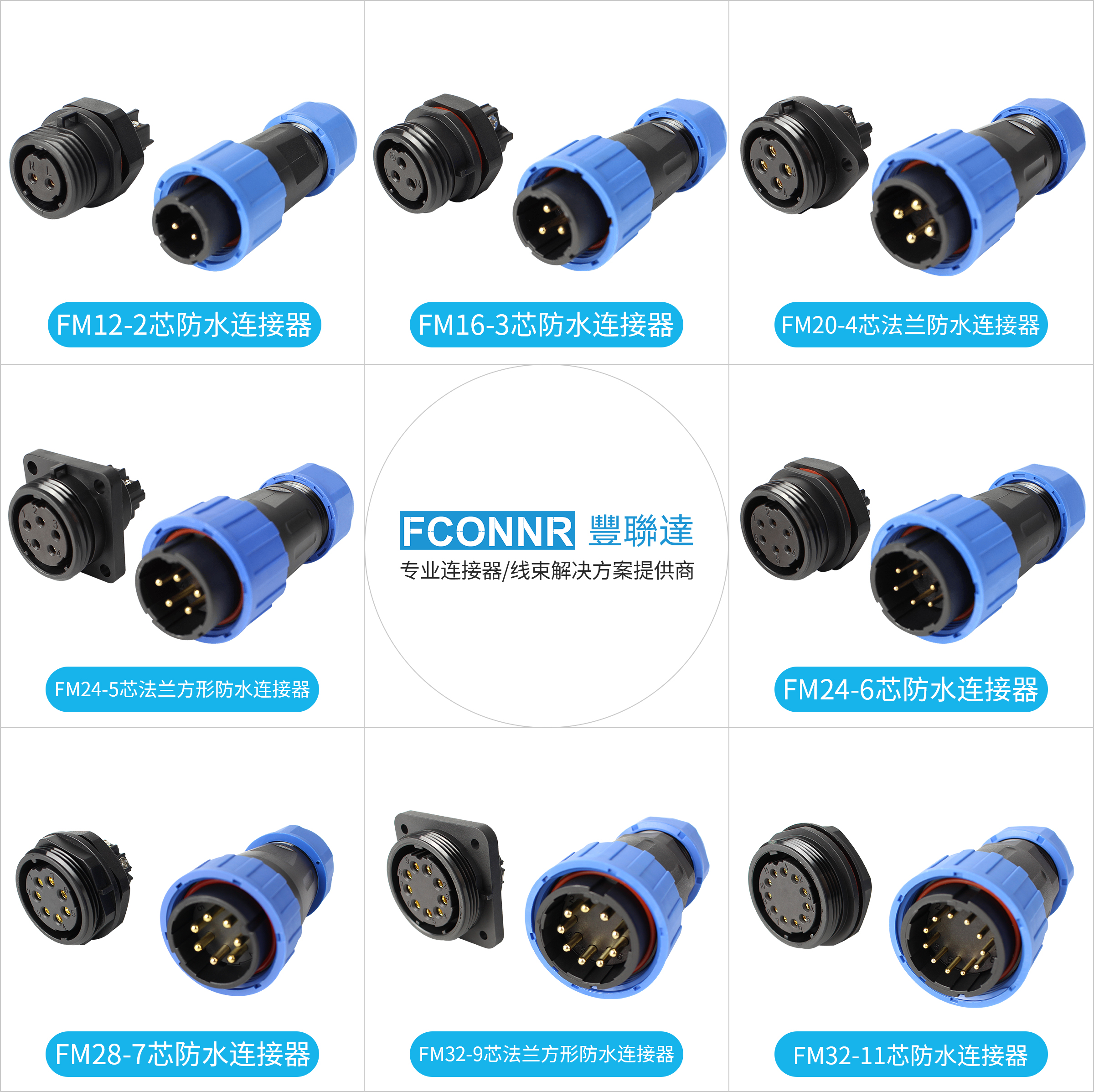 航空插头-丰联达FM系列防水连接器
